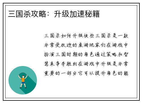 三国杀攻略：升级加速秘籍