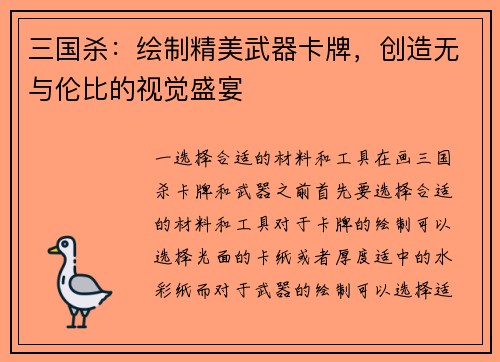 三国杀：绘制精美武器卡牌，创造无与伦比的视觉盛宴