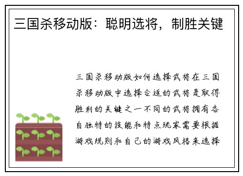 三国杀移动版：聪明选将，制胜关键