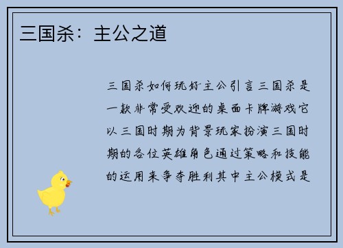 三国杀：主公之道