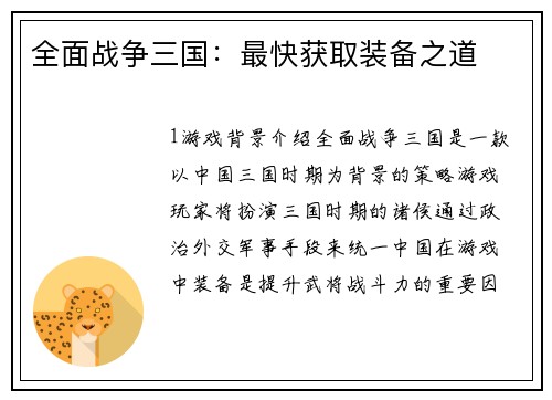 全面战争三国：最快获取装备之道