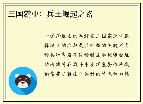 三国霸业：兵王崛起之路