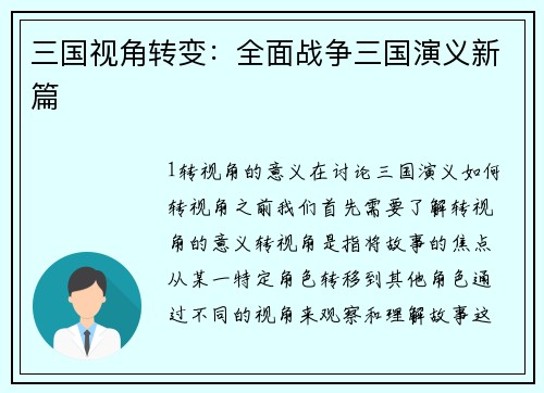 三国视角转变：全面战争三国演义新篇