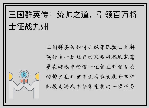 三国群英传：统帅之道，引领百万将士征战九州