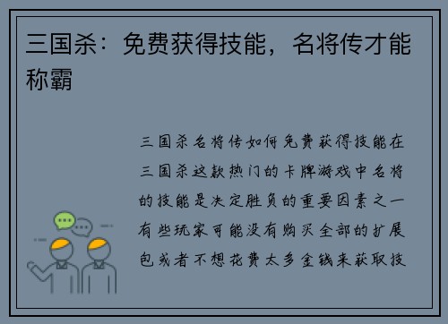 三国杀：免费获得技能，名将传才能称霸