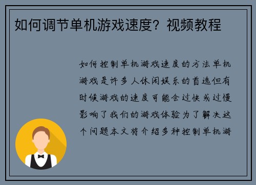 如何调节单机游戏速度？视频教程