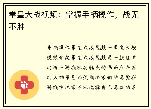 拳皇大战视频：掌握手柄操作，战无不胜