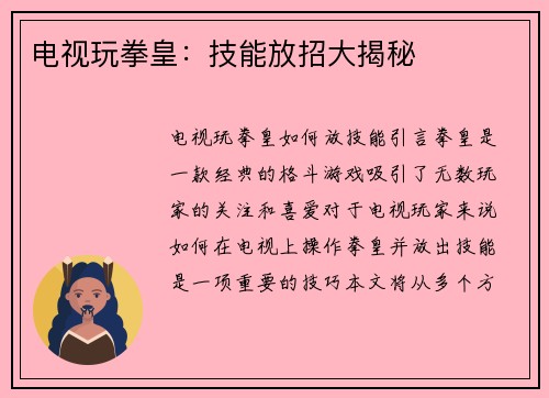 电视玩拳皇：技能放招大揭秘