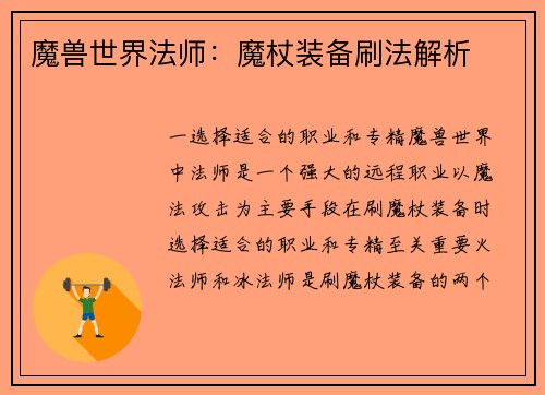 魔兽世界法师：魔杖装备刷法解析