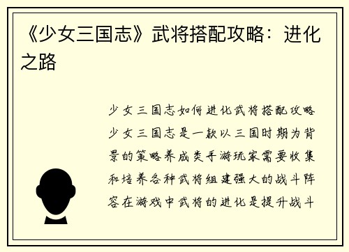《少女三国志》武将搭配攻略：进化之路