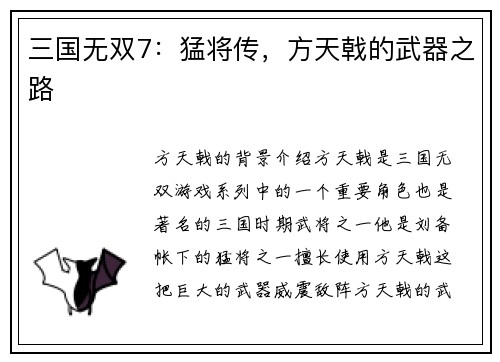三国无双7：猛将传，方天戟的武器之路