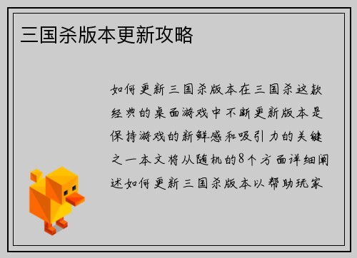 三国杀版本更新攻略