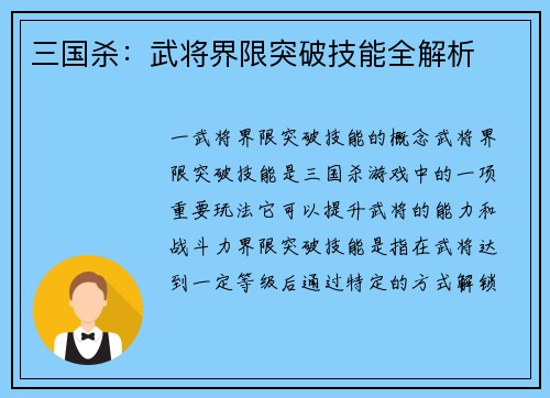 三国杀：武将界限突破技能全解析