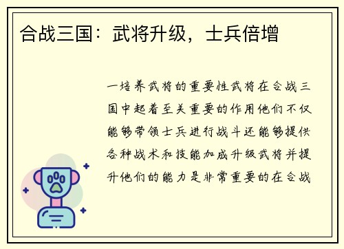 合战三国：武将升级，士兵倍增