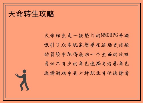 天命转生攻略