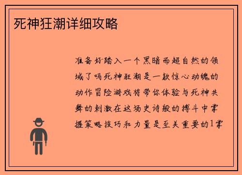 死神狂潮详细攻略