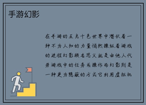 手游幻影