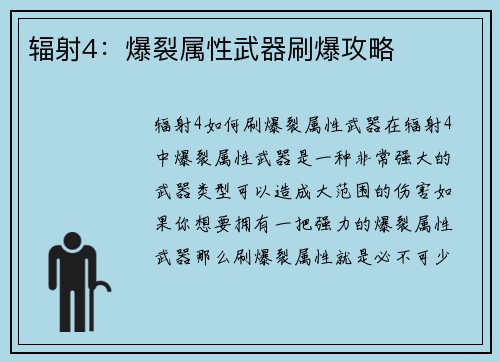 辐射4：爆裂属性武器刷爆攻略