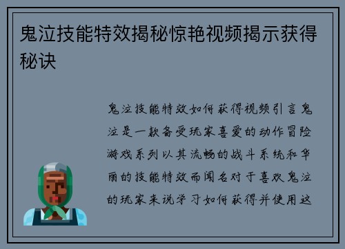 鬼泣技能特效揭秘惊艳视频揭示获得秘诀