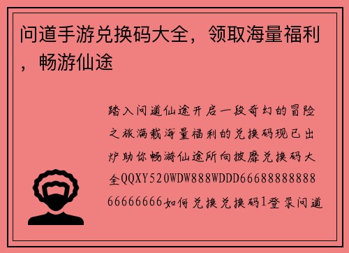 问道手游兑换码大全，领取海量福利，畅游仙途