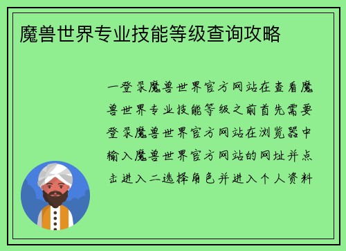 魔兽世界专业技能等级查询攻略