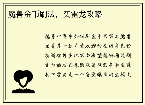 魔兽金币刷法，买雷龙攻略