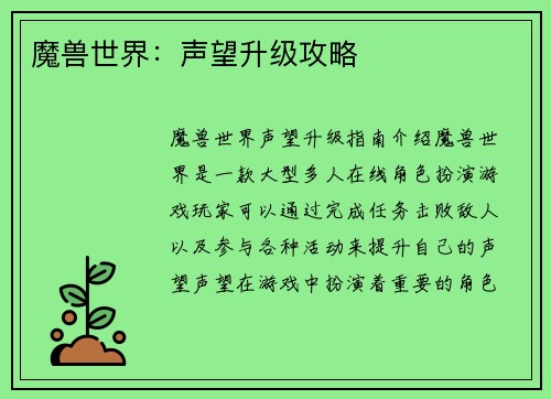 魔兽世界：声望升级攻略