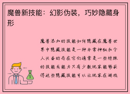 魔兽新技能：幻影伪装，巧妙隐藏身形