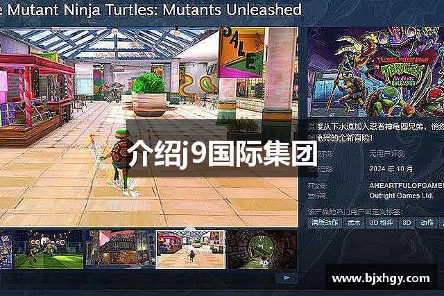 介绍j9国际集团